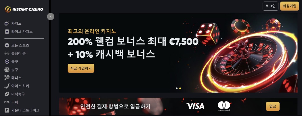 인스턴트 카지노(Instant Casino)